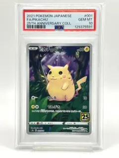 【PSA10】ピカチュウ 25th ANNIVERSARY COLLECTION