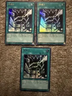 遊戯王 神鳴り ウルトラ 3枚 セット