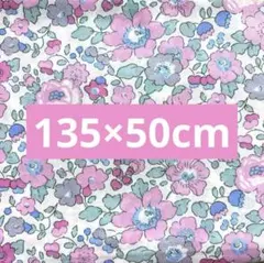 リバティ★liberty★輸入タナローン★ベッツィ★Betsy★パール