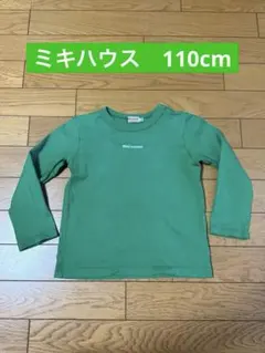 MIKI HOUSE グリーン 長袖Tシャツ 110cm