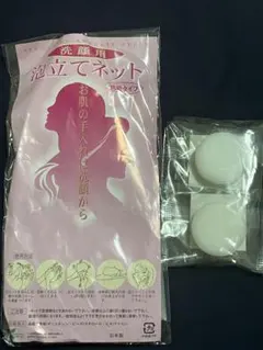 新品未使用 泡立てネット 洗顔用＋化粧石鹸2個入り