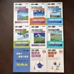 【大学への数学】1対1対応の演習 ほか 9冊セット（旧課程版・2014年前後）