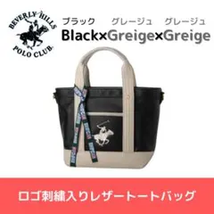 BEVERLY HILLS POLO CLUB レザー トートバッグ 通勤バッグ