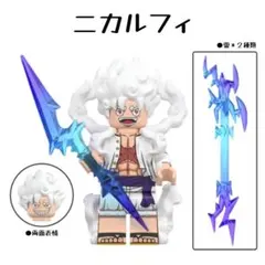 ミニフィグ【ニカルフィ】