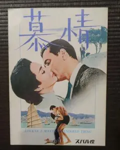波の数だけ抱きしめて パンフレット - メルカリ