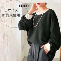 新品未使用 FRIFUL 黒 長袖 ルーズTシャツトレーナー 秋