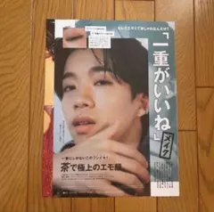 森愁斗　fineboys 切り抜き　2023年1月号