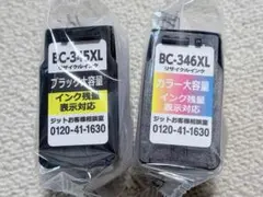 新品 BC-345XL/BC-346XL キヤノン　互換インク2本セット 大容量のサムネイル
