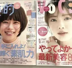 雑誌2冊　ヴォーチェ3月号&美的3月号　 田村保乃　杉咲花　目黒蓮