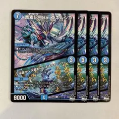 149219 音素記号Bmエネルジコ　水面から天掴まんとするチャージャー