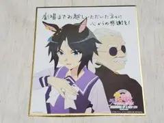 ウマ娘　フジキセキ　劇場版入場特典