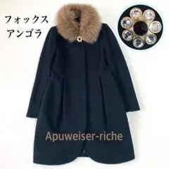 ✨アプワイザーリッシェ✨リアルファー アンゴラ 2way ロングコート 黒 2