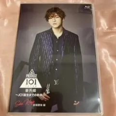 金城碧海 PRODUCE 101 JAPAN 番外編 JO1誕生までの軌跡