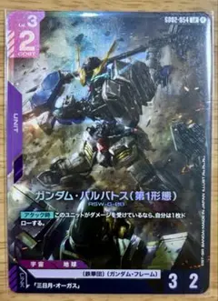 ガンダムカードゲーム 致命の一撃 パラレル - メルカリ