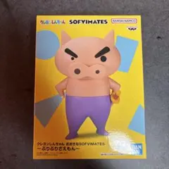 クレヨンしんちゃん おおきなSOFVIMATES フィギュア