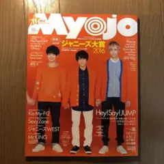 MYOJO Hey! Say! JUMP