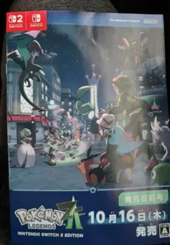 ポケモンレジェンズZA 発売直前号 冊子 1枚