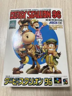 DERBY STALLION 96 スーパーファミコン