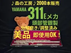 2026年最新】ヤマハ フルート yfl311の人気アイテム - メルカリ