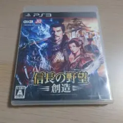 信長の野望・創造