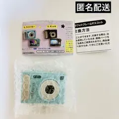 画面が光る！　デジタルカメラフォトフレームマスコット　ライトブルー　ガチャ