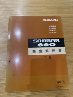 SUBARU R2 取扱説明書　当時物　昭和レトロ SUBARU R2 取扱説明書 昭和レトロ - メルカリ