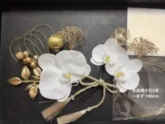 胡蝶蘭 髪飾り 白×ゴールド　水引 成人式 前撮り 結婚式 白無垢