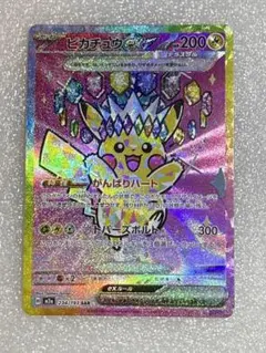 ピカチュウex sar (自引き品・美品)