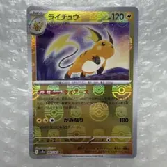2026年最新】ライチュウ マスターボールの人気アイテム - メルカリ
