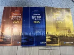 2025年一級建築士 製圖 綜合資格 講義