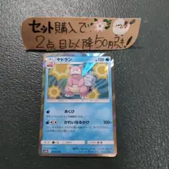 ポケモン ヤドラン R あくび 1枚 番号M3059