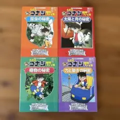 名探偵コナン 4冊セット
