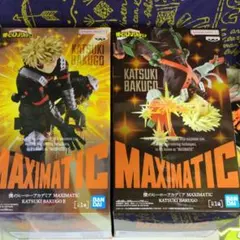 僕のヒーローアカデミア MAXIMATIC 爆豪勝己 フィギュア 2種