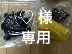 ♡ 様 専用ページ