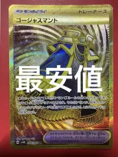 ゴージャスマント UR ポケモンカードゲーム 古代の咆哮 094/066