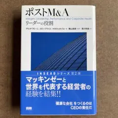 ポストM&Aリーダーの役割