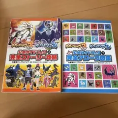 ポケットモンスター サン・ムーン 公式ガイドブック