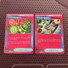 ポケモンカード　アンフェアスタンプ　エネルギー転送Pro Ace