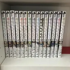 葬送のフリーレン 全巻