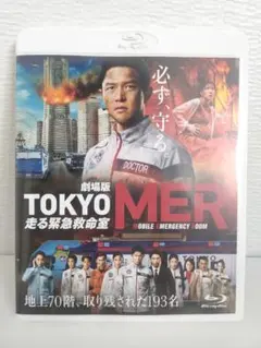 2026年最新】劇場版東京MERの人気アイテム - メルカリ