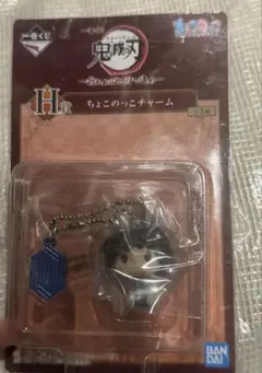【未開封】鬼滅の刃 一番くじ 冨岡義勇 ちょこのっこ