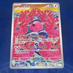 カラミンゴ　arのサムネイル