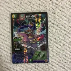 美品/デュエルマスターズ PP-「P」 25RP3 VR 6/77 - メルカリ