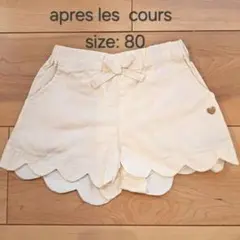 apresles cours スカラップショートパンツ80