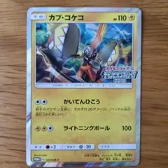 カプ・コケコ P チャンピオンズリーグ2018 参加賞 キラ 127/SM-Pのサムネイル