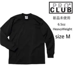 【プロクラブ】新品未使用 6.5oz 無地 ヘヴィーウェイト ロンT 黒 M