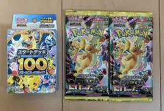 ポケモンカード スタートデッキ100 MEGAドリームex 2パック まとめ売り