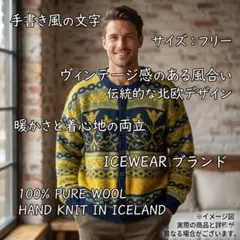 【希少】ICEWEAR ノルディックセーター 90s 総柄 ウール イエロー L