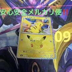 ピカチュウ 025/103 ポケモンカード 09