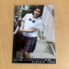 ☆小林歌穂　生写真☆